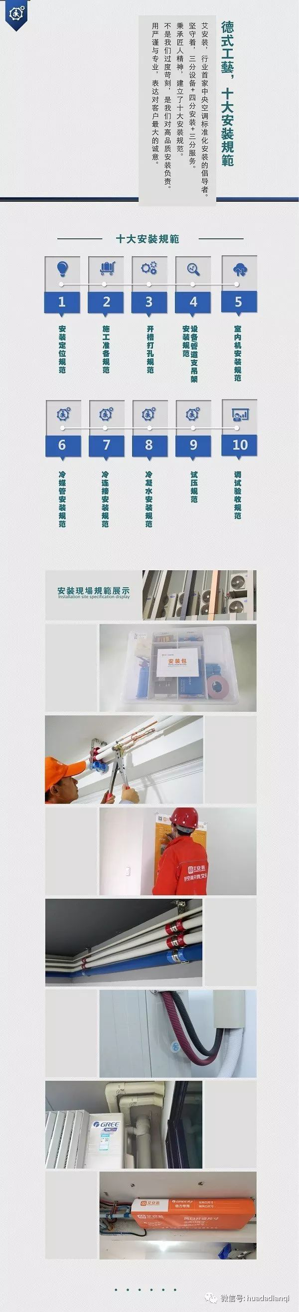 華達電器,華達制冷,常德制冷,常德家電,常德空調(diào),常德地暖,常德衛(wèi)浴,常德凈水 華達電器,華達制冷,常德制冷,常德家電,常德空調(diào),常德地暖,常德衛(wèi)浴,常德凈水